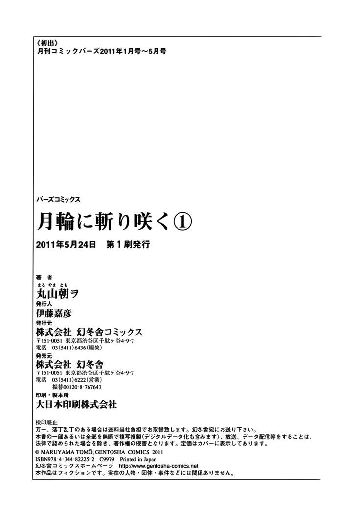 Gachirin ni Kiri Saku Chapter 5 - Page 36