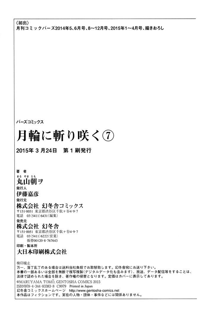 Gachirin ni Kiri Saku Chapter 51 - Page 44