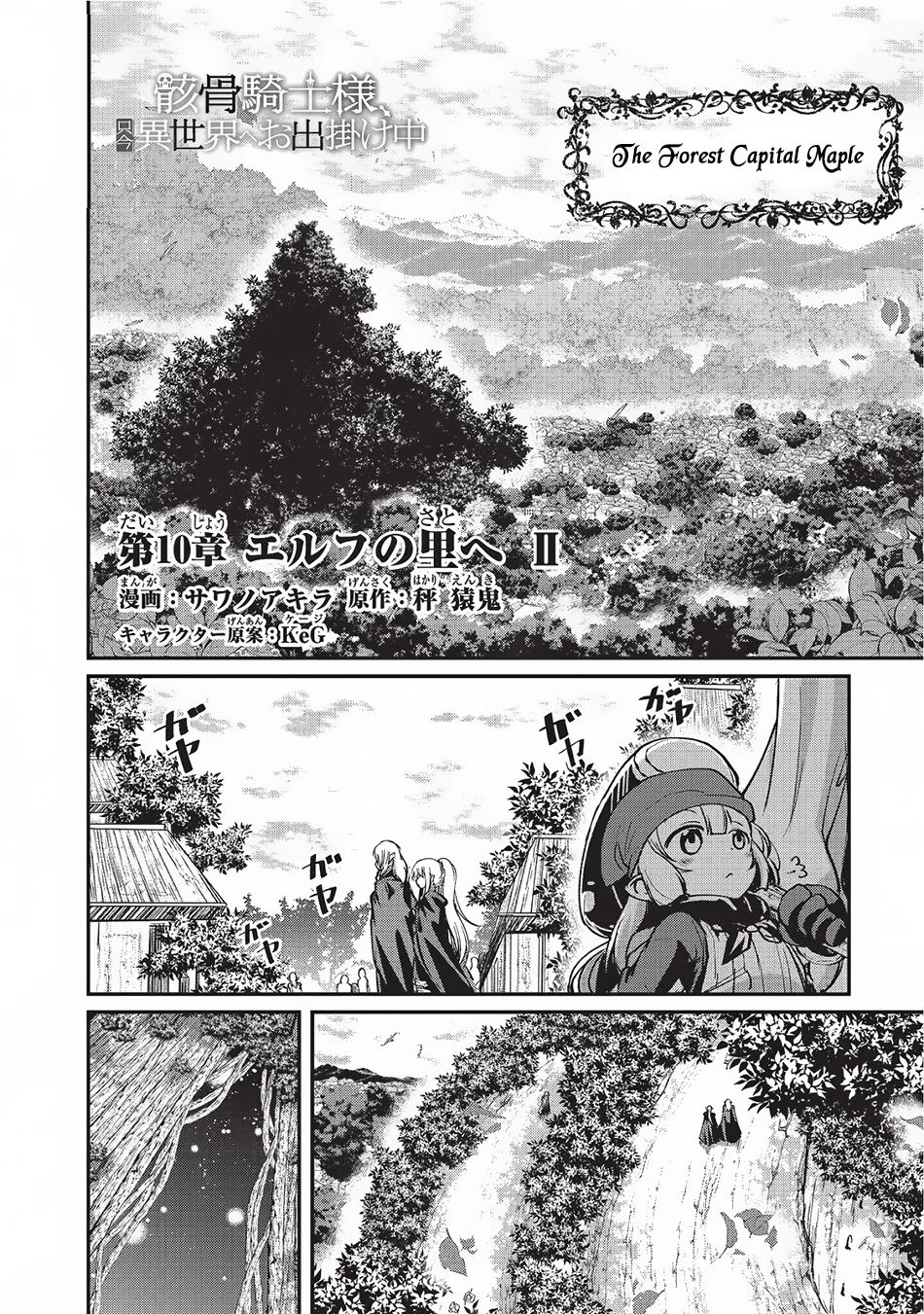 Gaikotsu Kishi-sama, Tadaima Isekai e Odekake-chuu Chapter 10 - Page 3