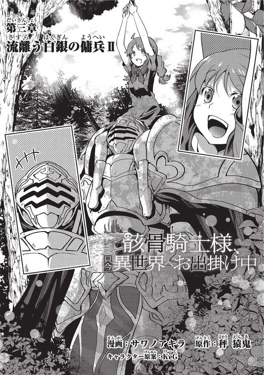 Gaikotsu Kishi-sama, Tadaima Isekai e Odekake-chuu Chapter 3 - Page 2