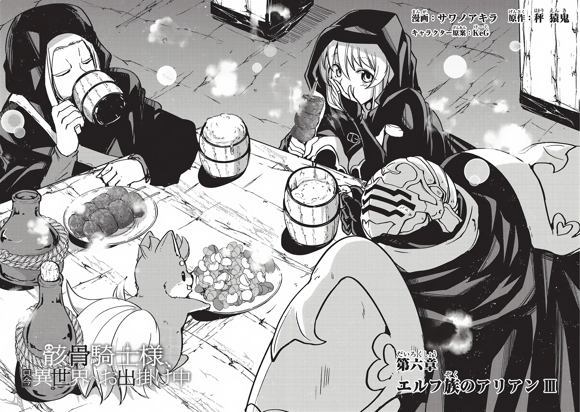 Gaikotsu Kishi-sama, Tadaima Isekai e Odekake-chuu Chapter 6 - Page 3