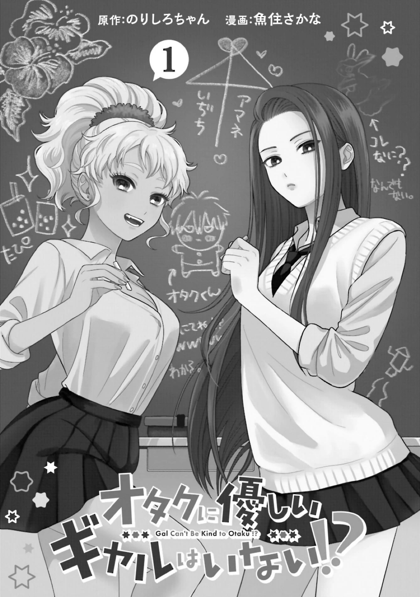 Gal Can’t Be Kind to Otaku?! Chapter 1 - Page 2