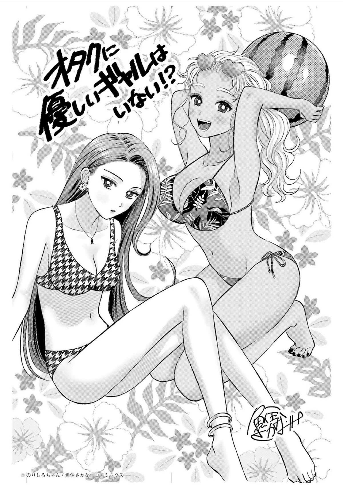Gal Can’t Be Kind to Otaku?! Chapter 13 - Page 28