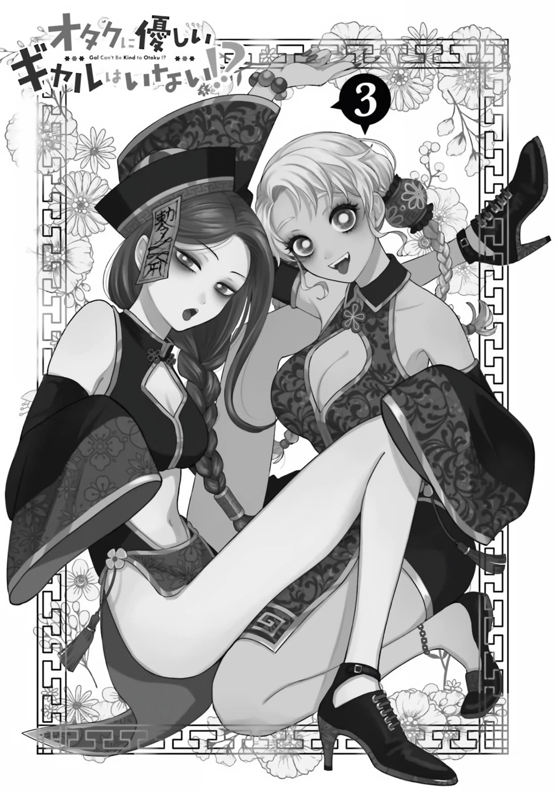 Gal Can’t Be Kind to Otaku?! Chapter 14 - Page 3
