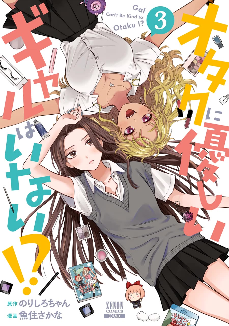 Gal Can’t Be Kind to Otaku?! Chapter 21 - Page 21