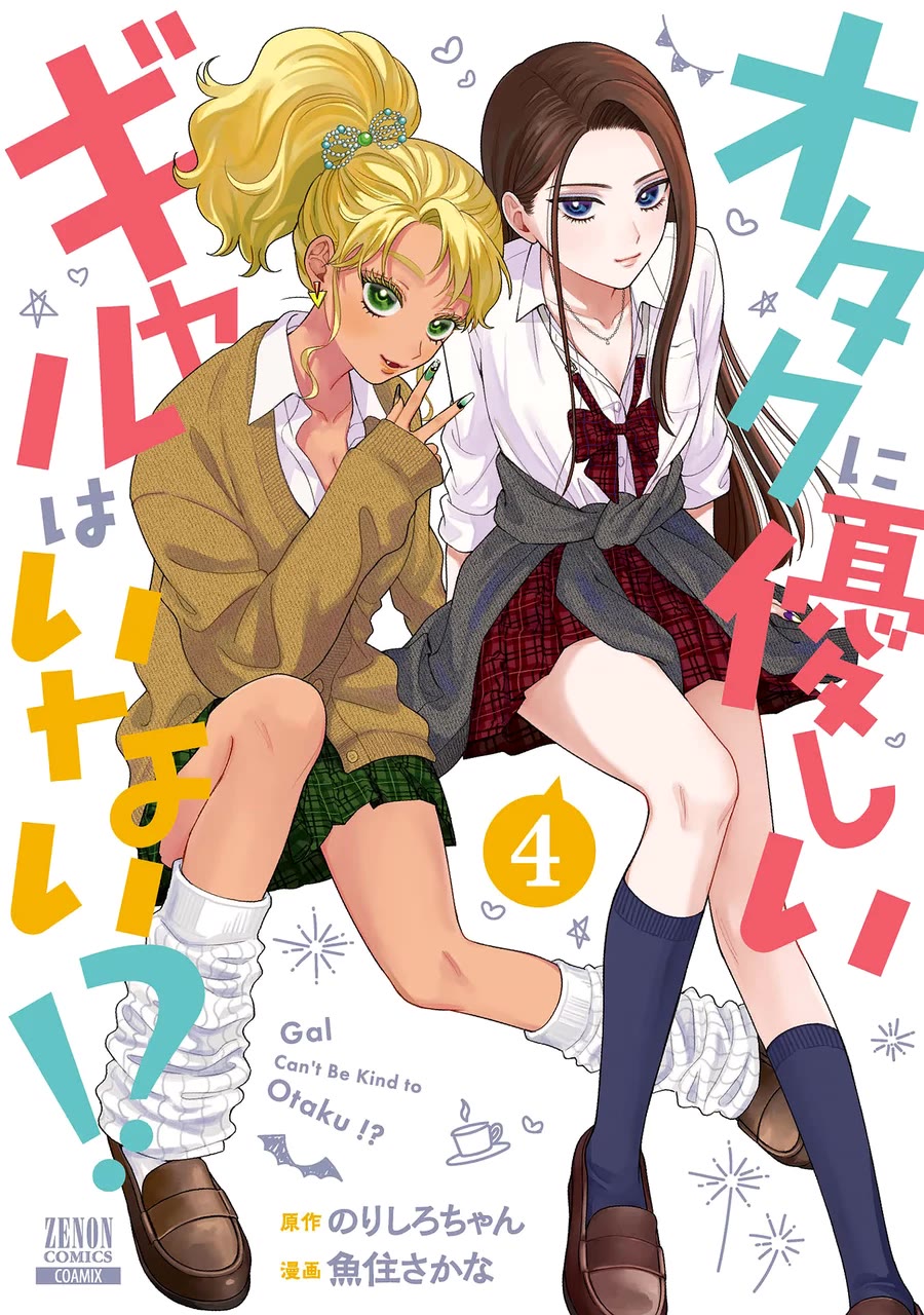 Gal Can’t Be Kind to Otaku?! Chapter 22 - Page 2