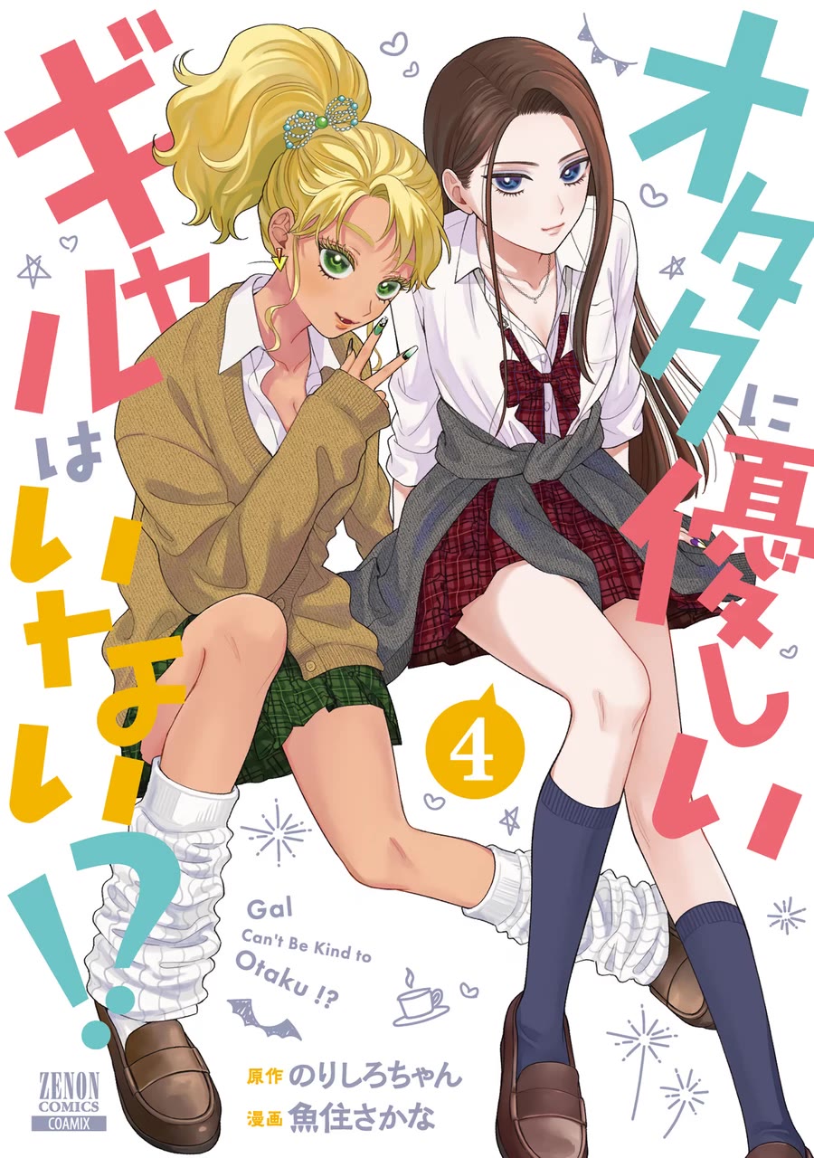 Gal Can’t Be Kind to Otaku?! Chapter 29 - Page 26