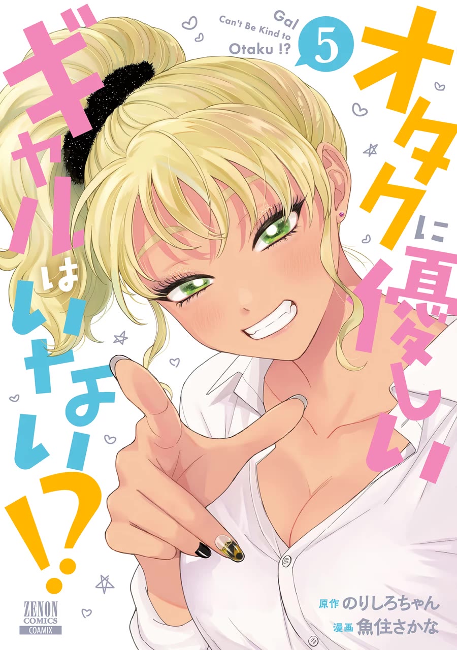 Gal Can’t Be Kind to Otaku?! Chapter 30 - Page 2