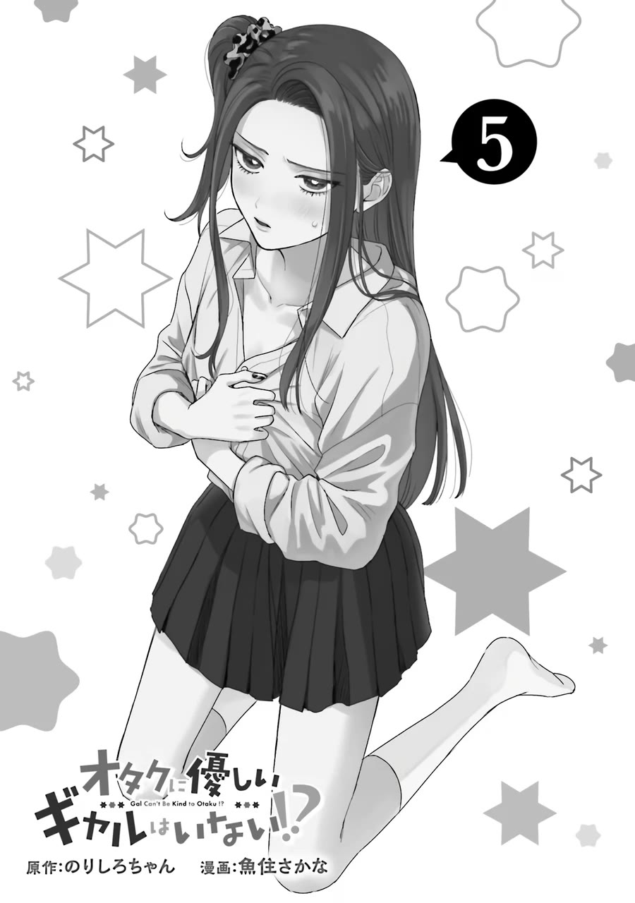 Gal Can’t Be Kind to Otaku?! Chapter 30 - Page 3