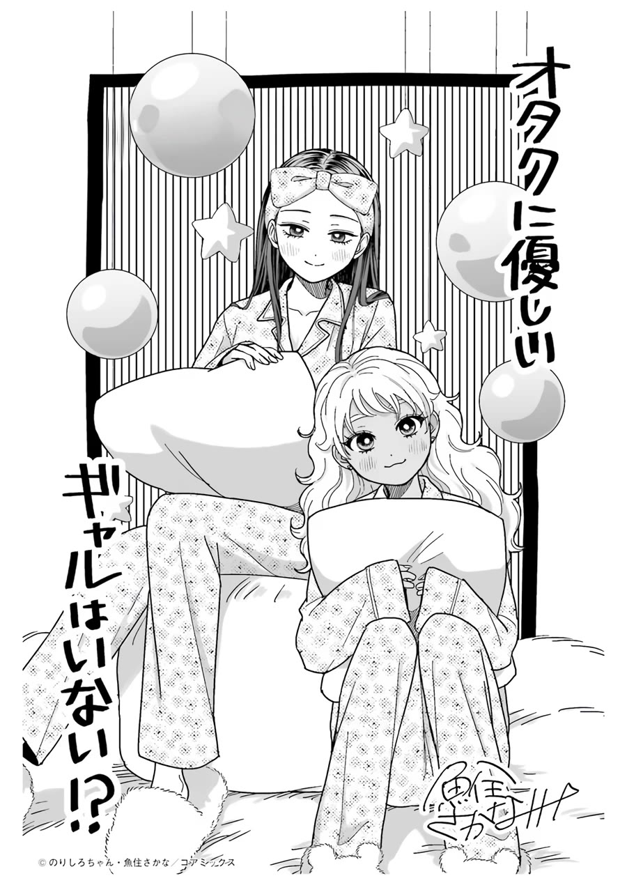 Gal Can’t Be Kind to Otaku?! Chapter 37 - Page 19
