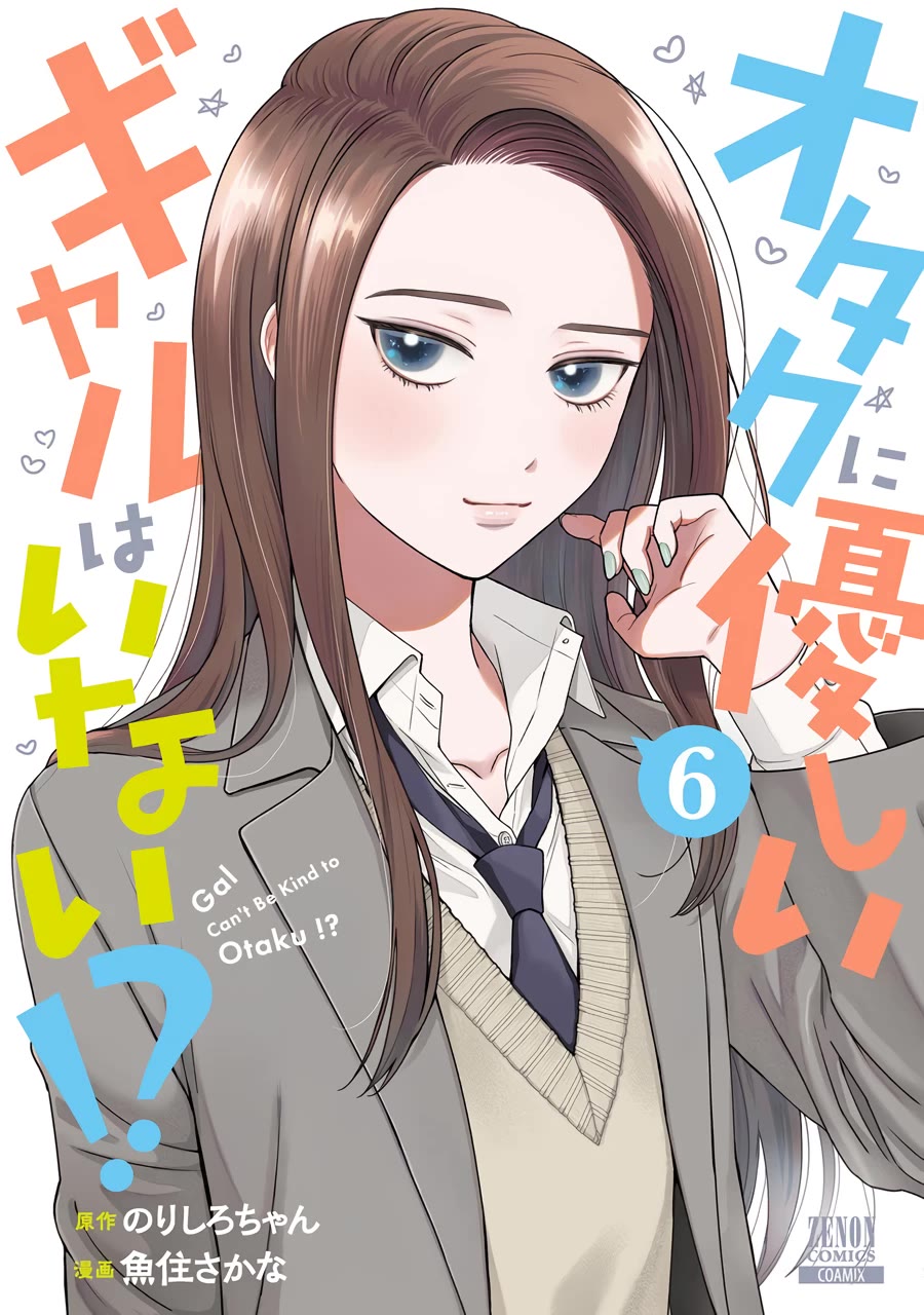 Gal Can’t Be Kind to Otaku?! Chapter 38 - Page 1