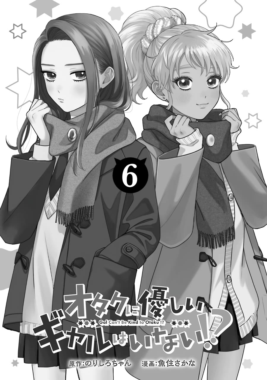 Gal Can’t Be Kind to Otaku?! Chapter 38 - Page 2