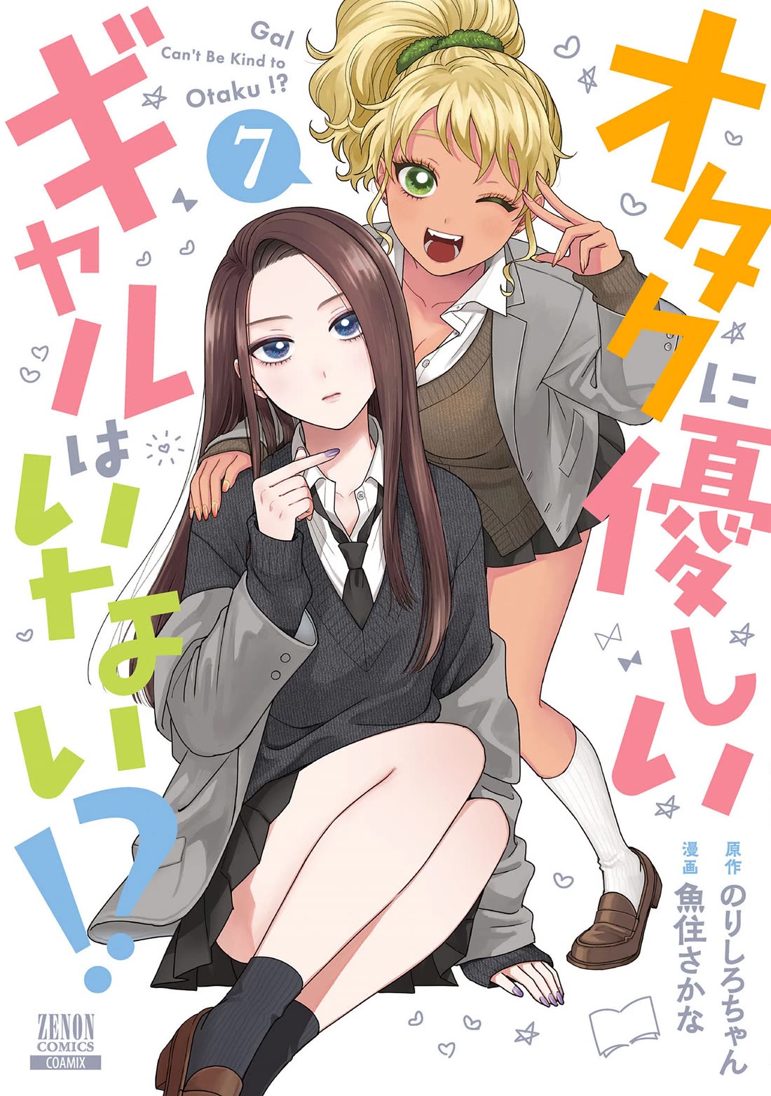 Gal Can’t Be Kind to Otaku?! Chapter 45 - Page 1