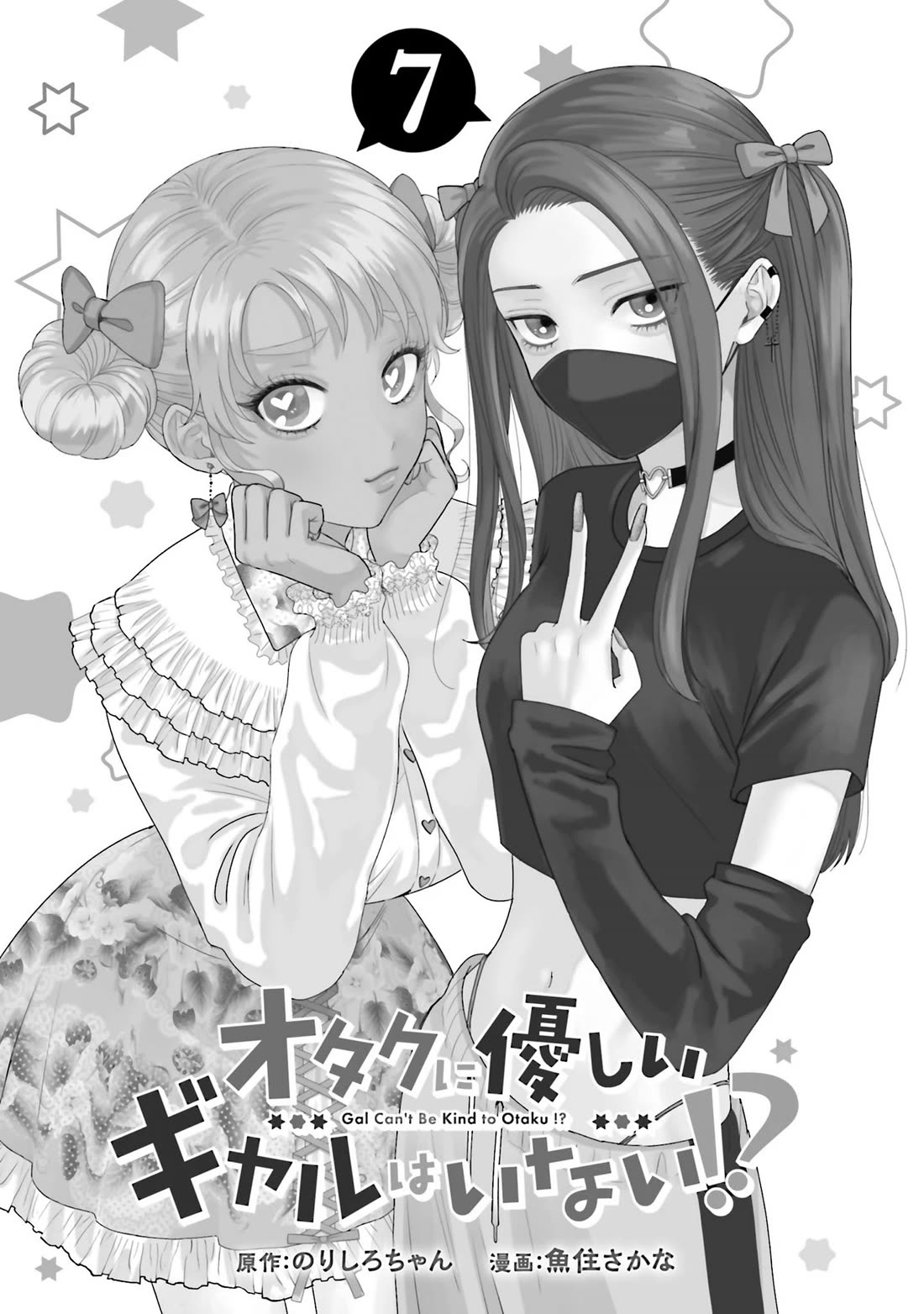 Gal Can’t Be Kind to Otaku?! Chapter 45 - Page 2