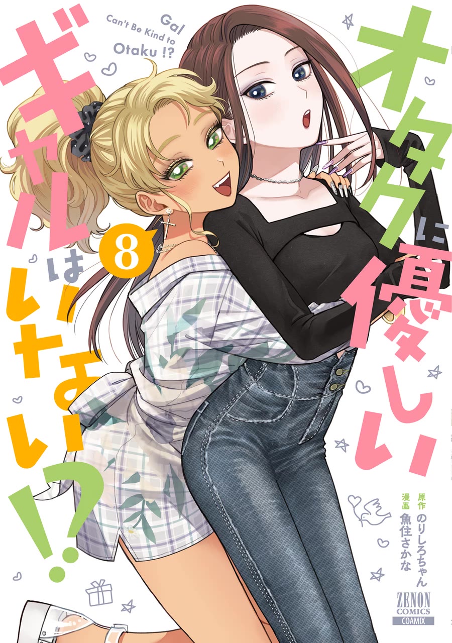 Gal Can’t Be Kind to Otaku?! Chapter 53 - Page 2