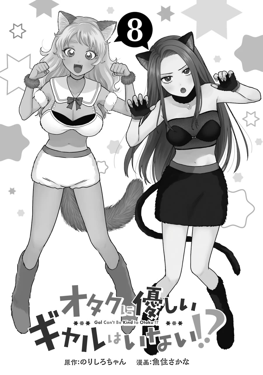 Gal Can’t Be Kind to Otaku?! Chapter 53 - Page 3