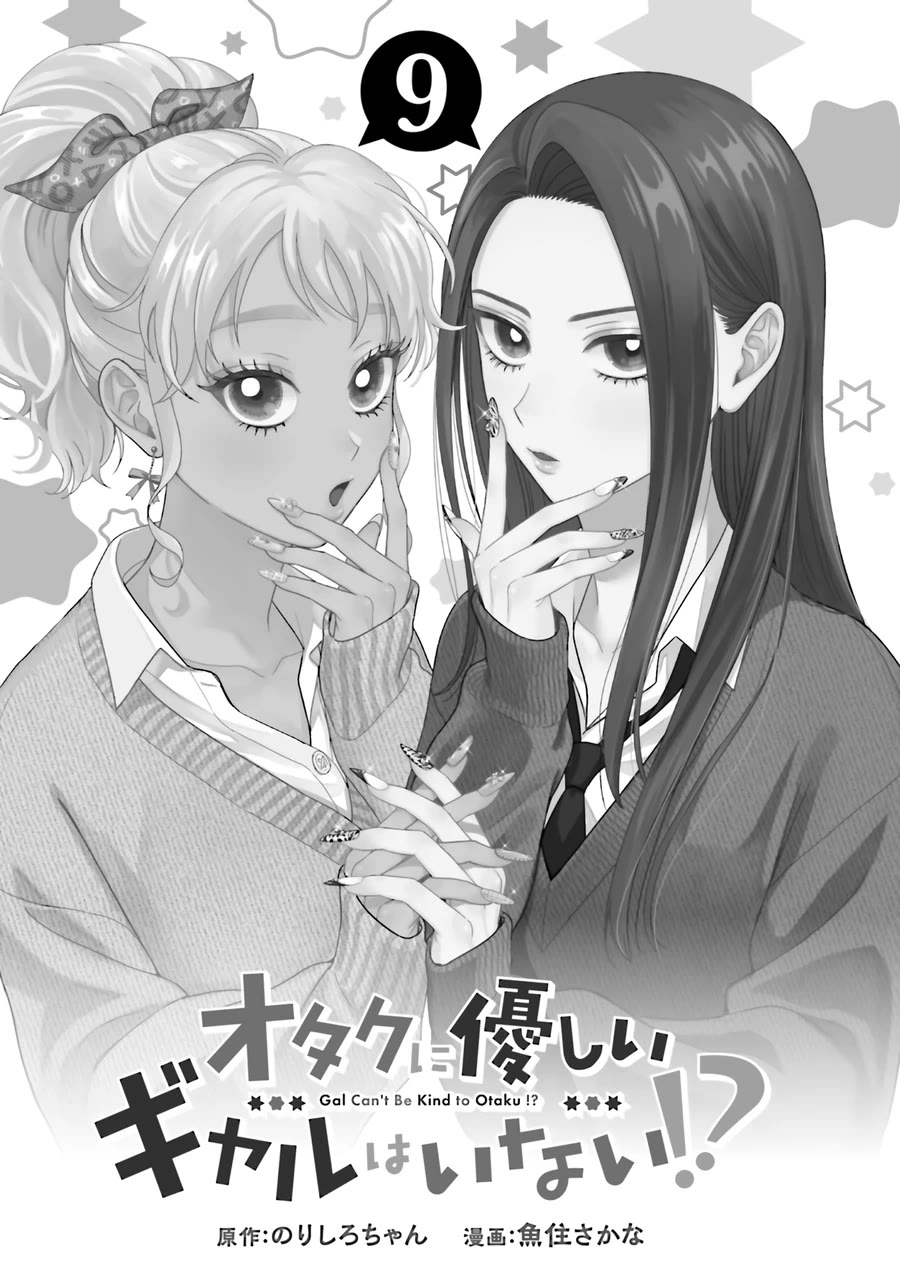 Gal Can’t Be Kind to Otaku?! Chapter 61 - Page 2