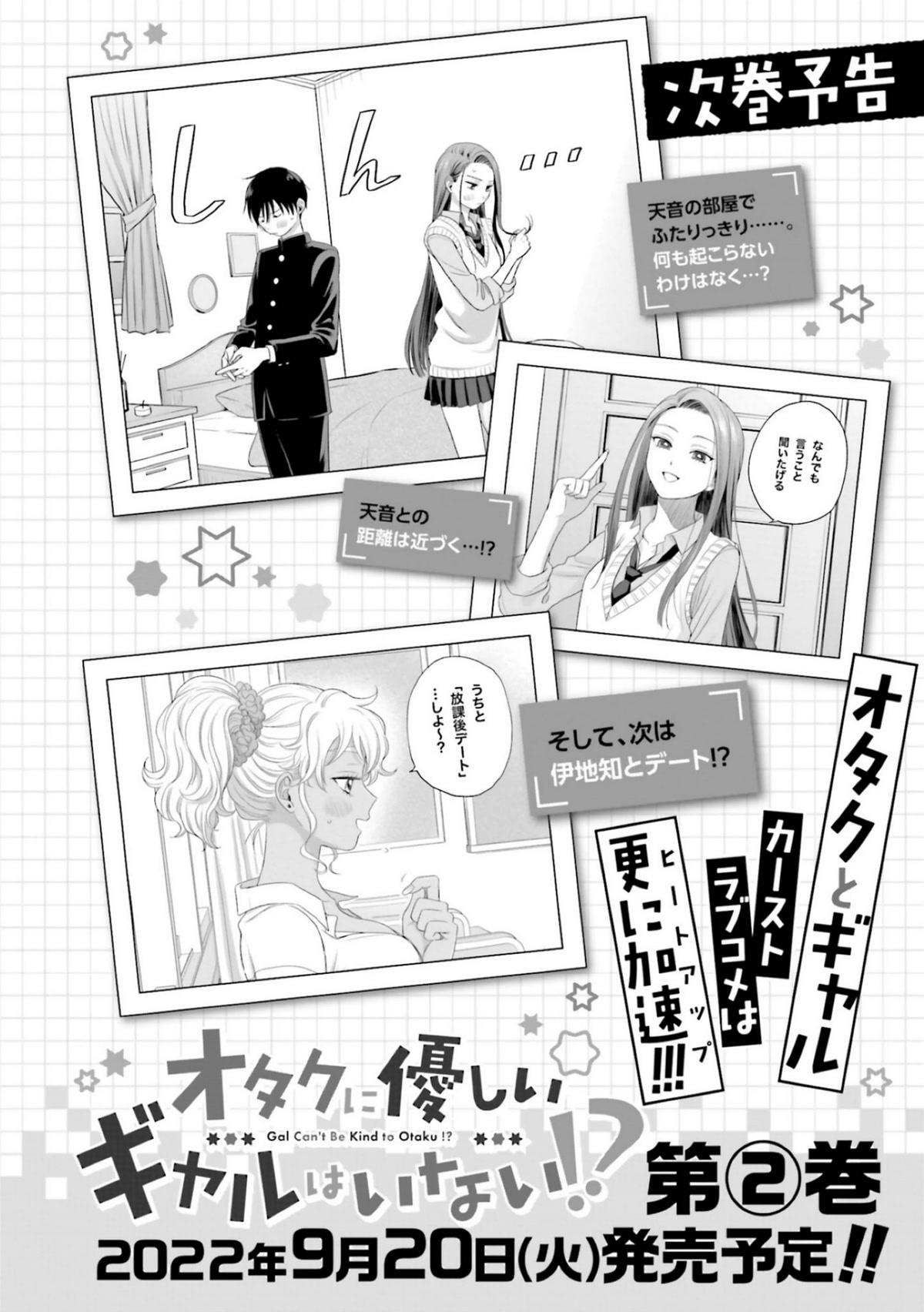 Gal Can’t Be Kind to Otaku?! Chapter 7 - Page 24