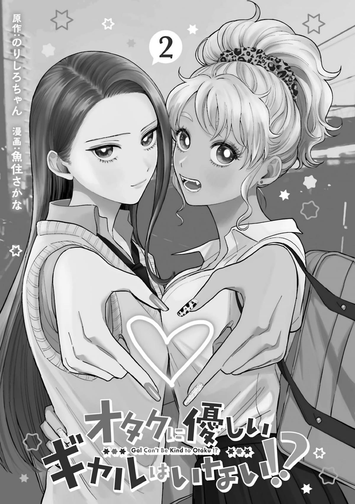Gal Can’t Be Kind to Otaku?! Chapter 8 - Page 2
