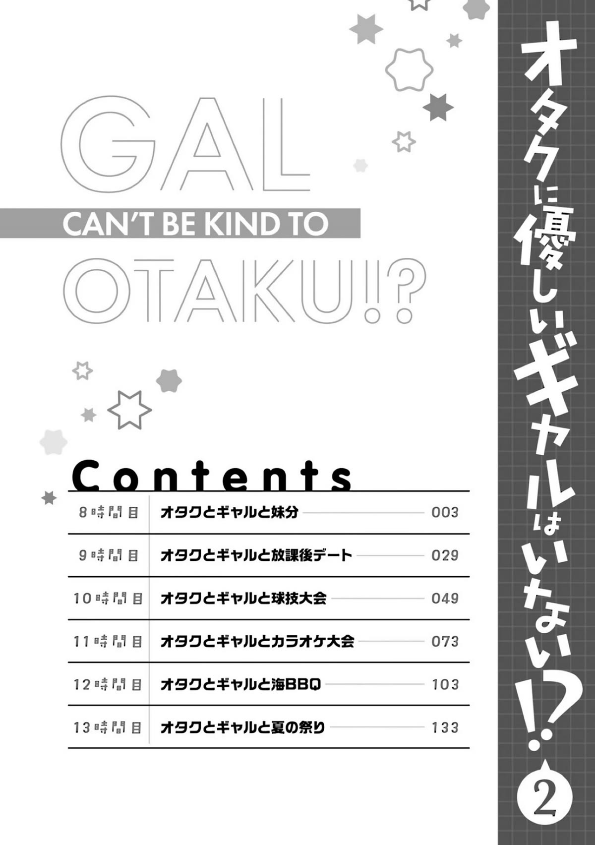 Gal Can’t Be Kind to Otaku?! Chapter 8 - Page 3