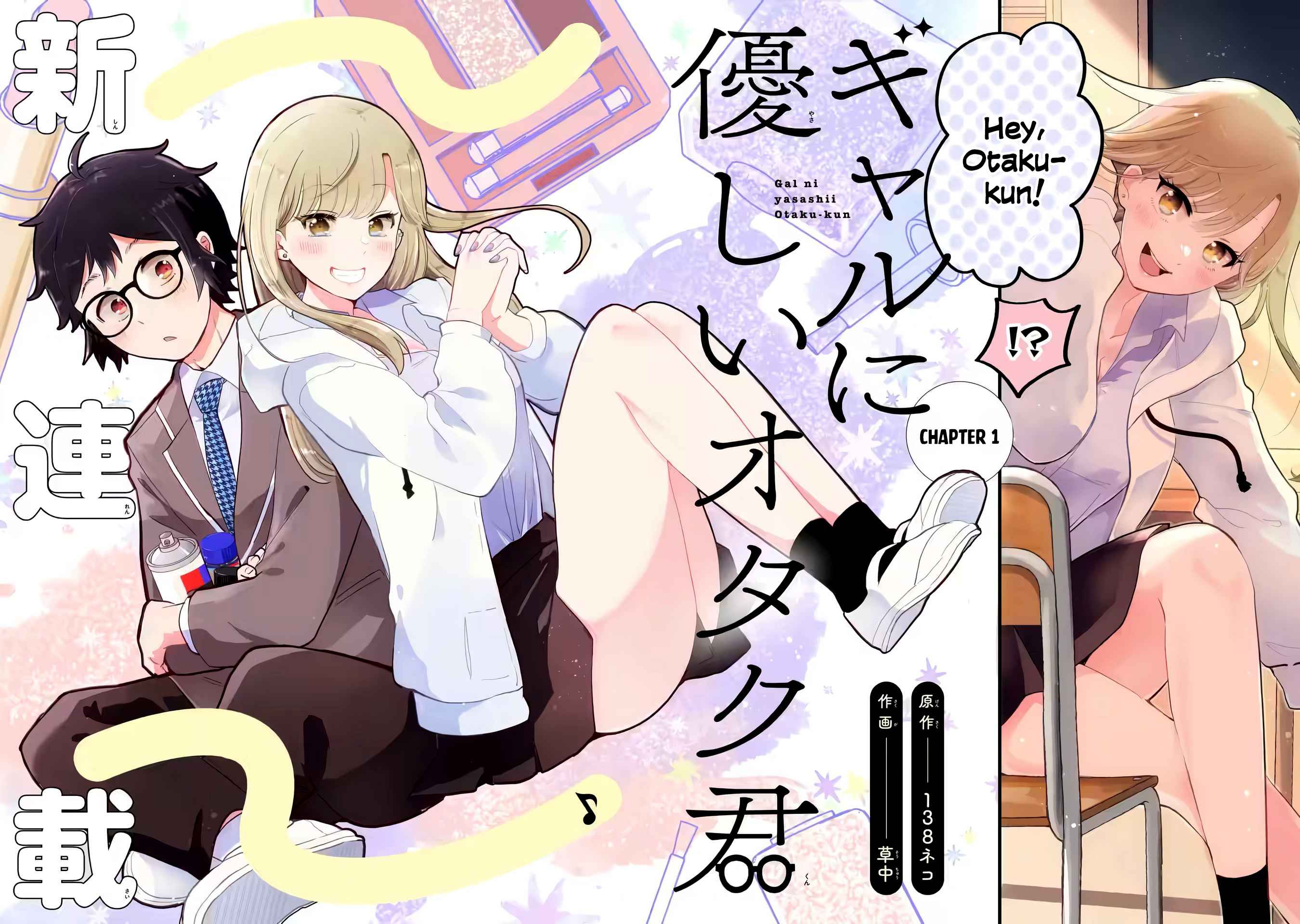 Gal ni Yasashii Otaku-kun Chapter 1.1 - Page 2