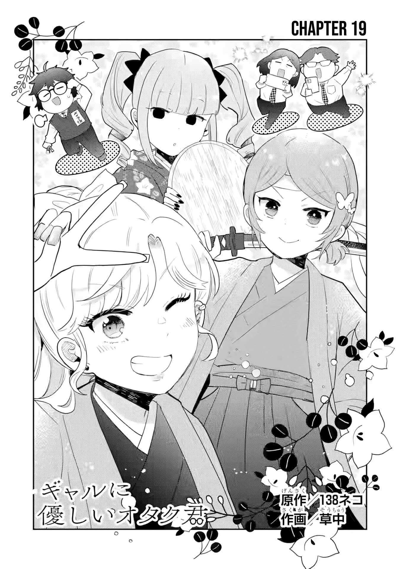 Gal ni Yasashii Otaku-kun Chapter 19 - Page 7