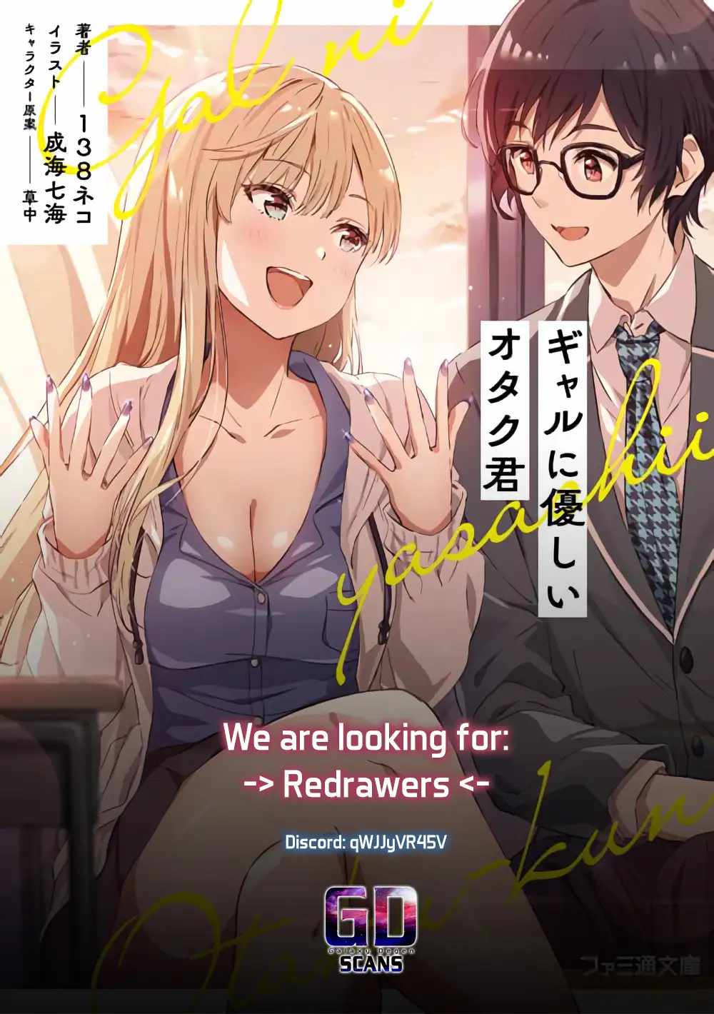 Gal ni Yasashii Otaku-kun Chapter 2.2 - Page 14