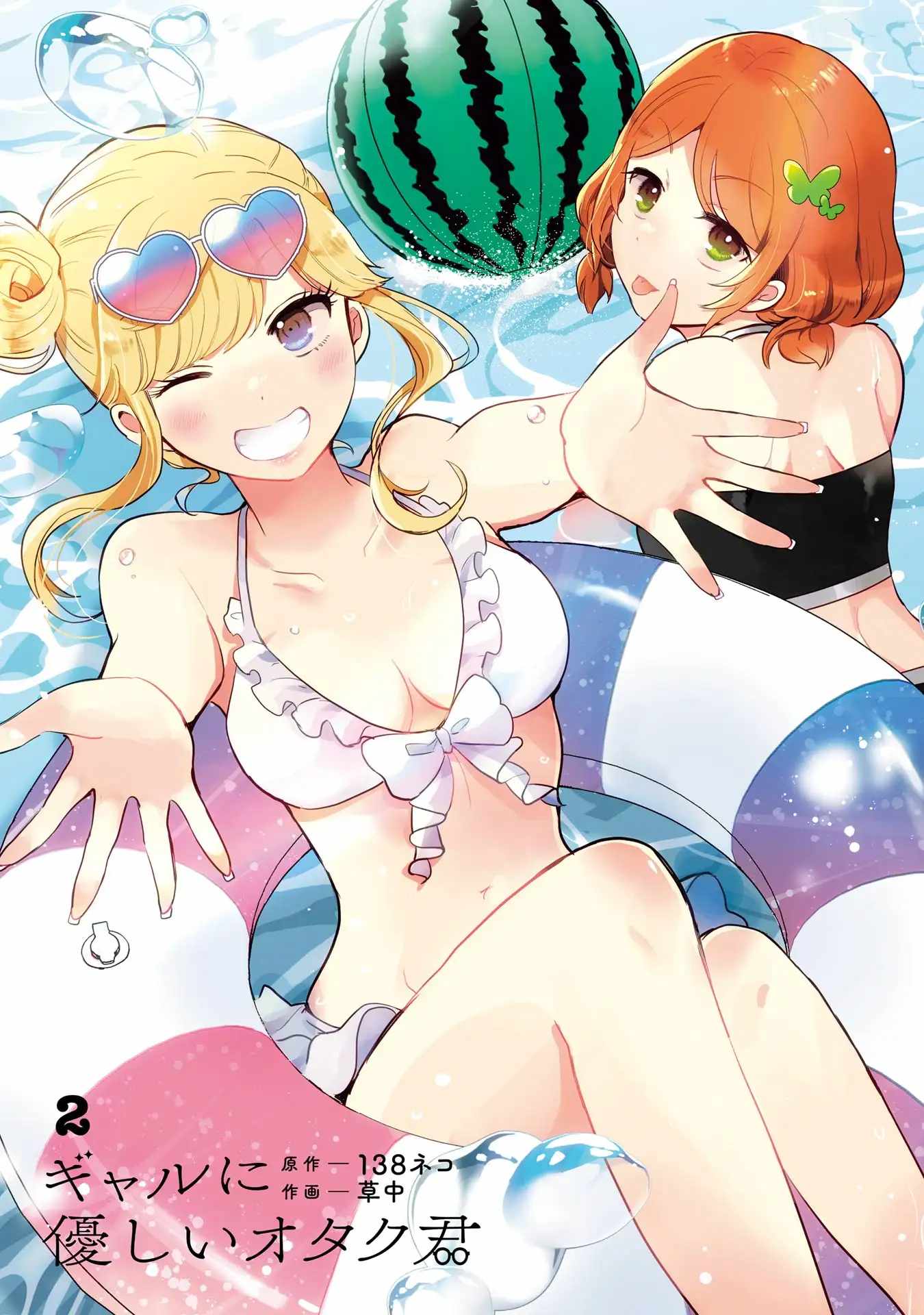 Gal ni Yasashii Otaku-kun Chapter 6 - Page 1
