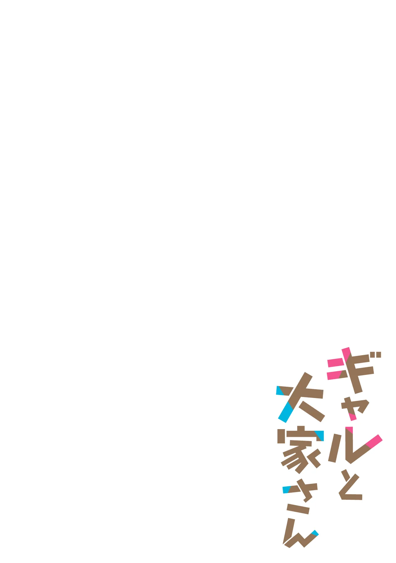 Gal To Oyasan Chapter 1 - Page 2
