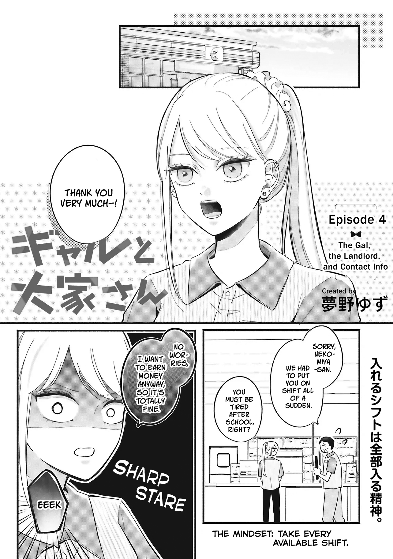 Gal To Oyasan Chapter 4 - Page 0