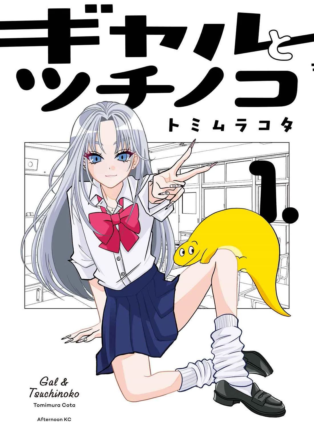 Gal to Tsuchinoko Chapter 1 - Page 1