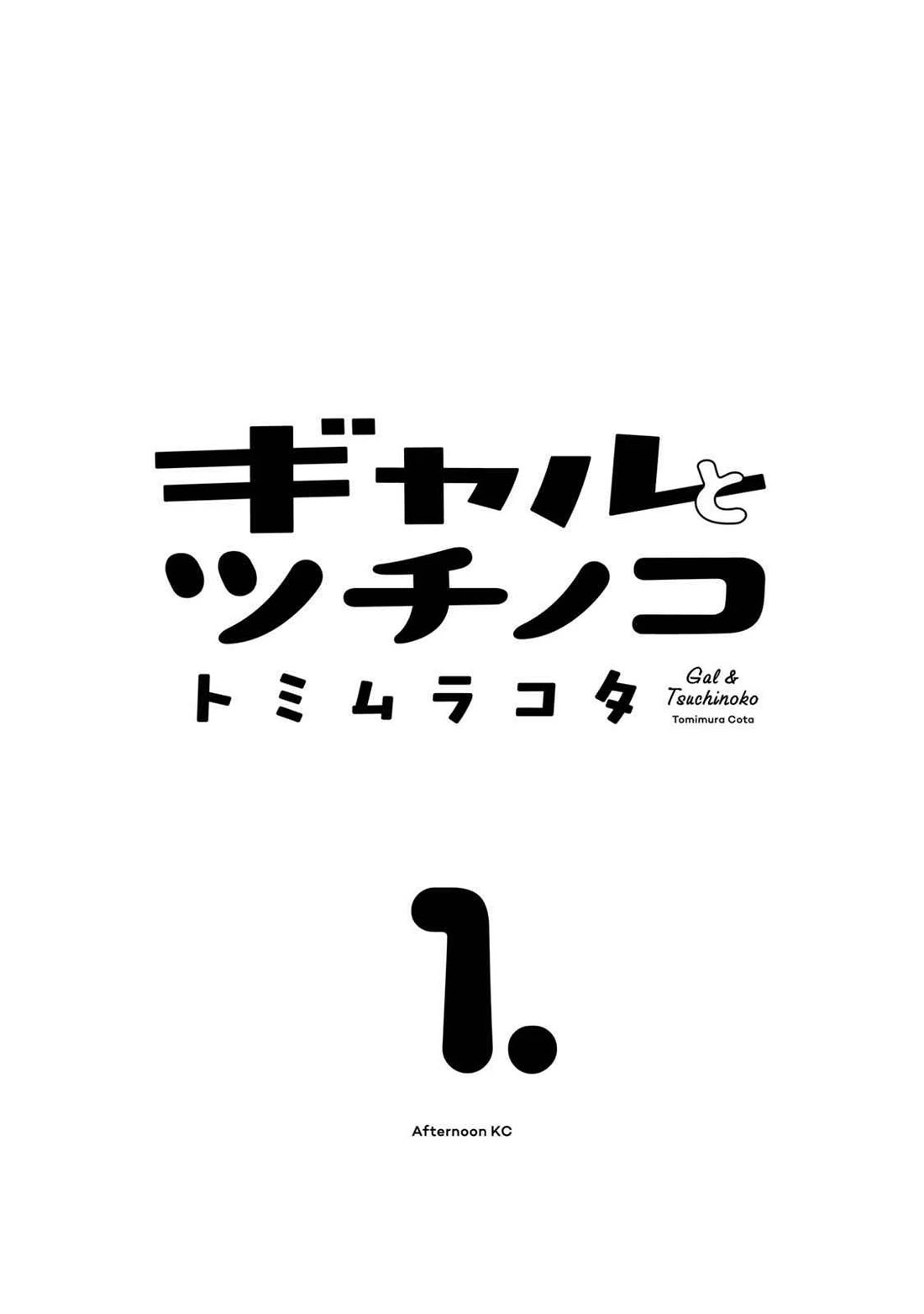 Gal to Tsuchinoko Chapter 1 - Page 2
