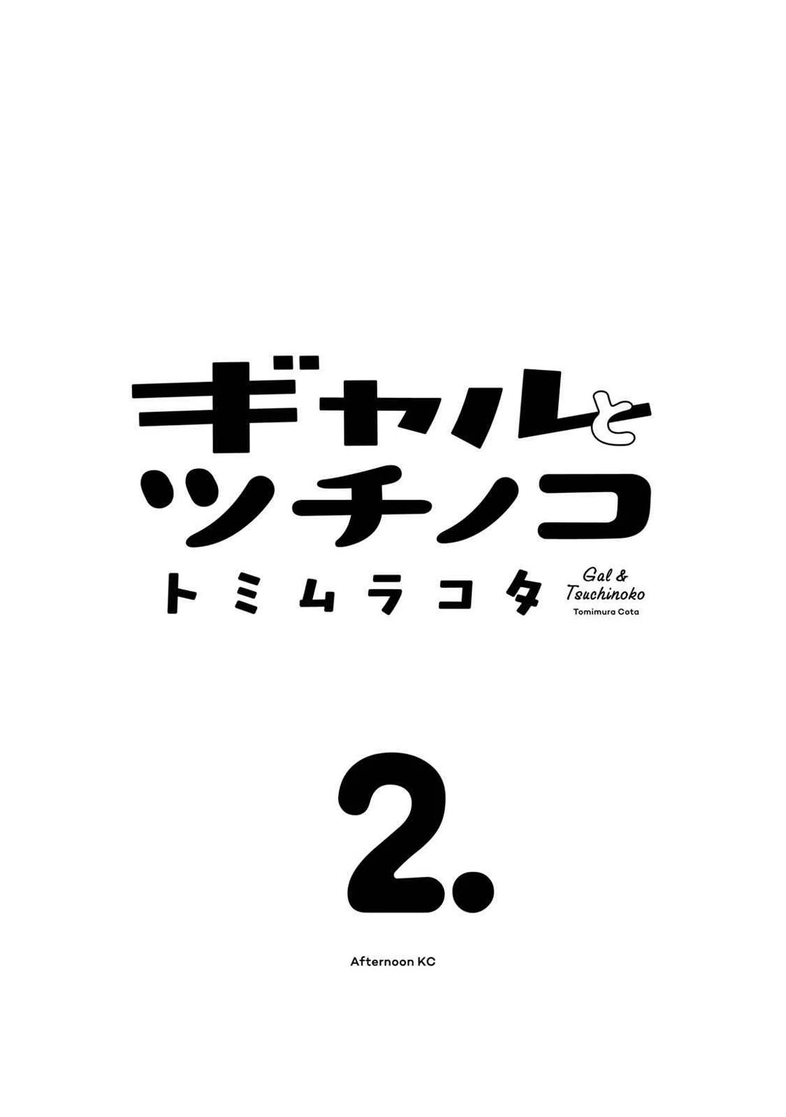 Gal to Tsuchinoko Chapter 10 - Page 2