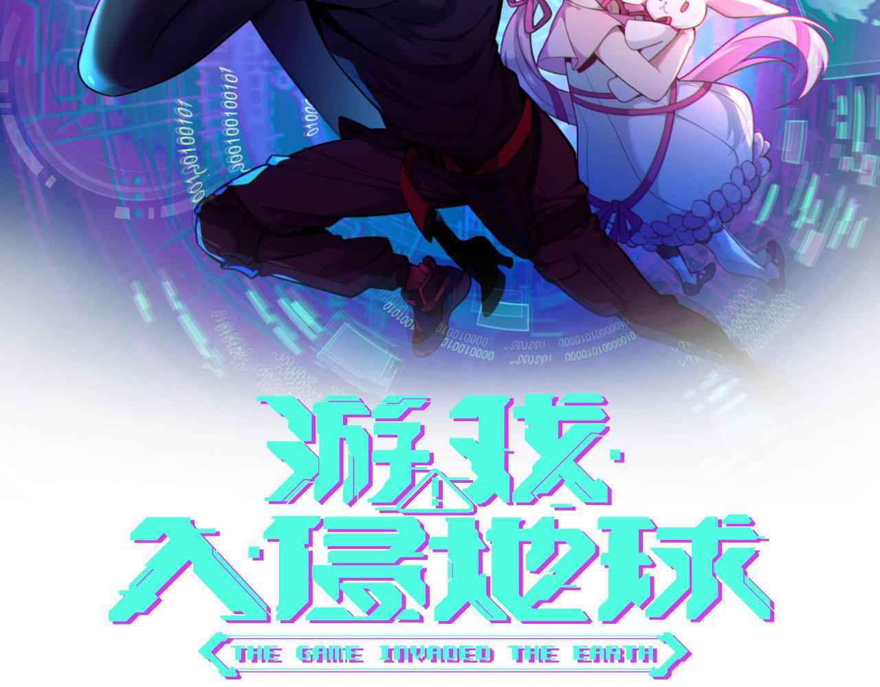 Game Invades World Chapter 1 - Page 2