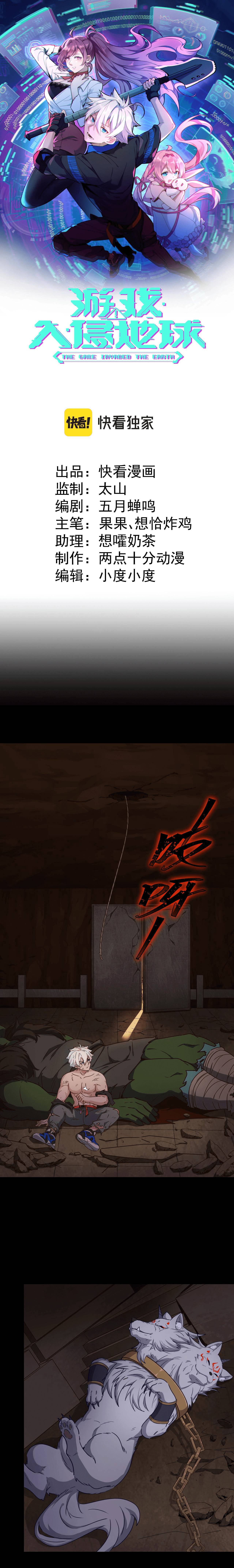 Game Invades World Chapter 12 - Page 1