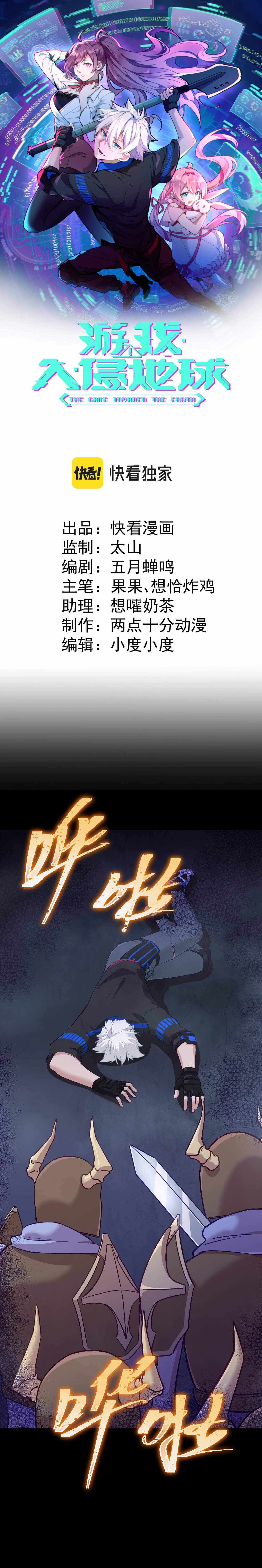 Game Invades World Chapter 21 - Page 1