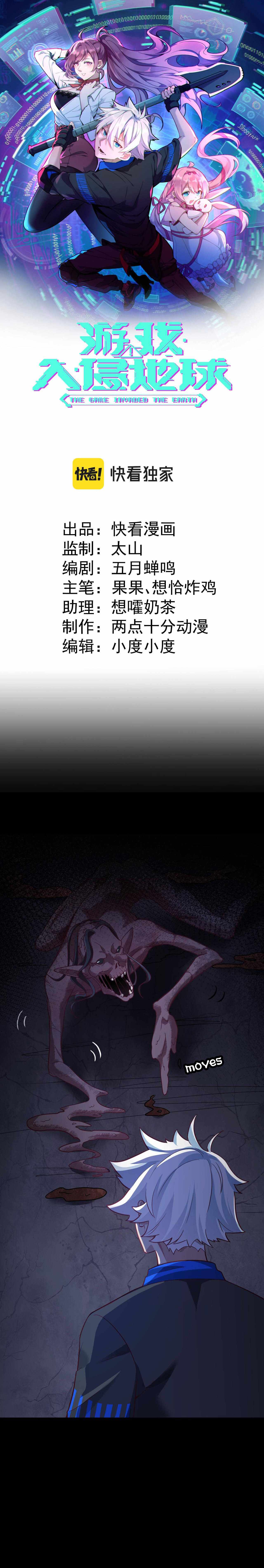 Game Invades World Chapter 24 - Page 1