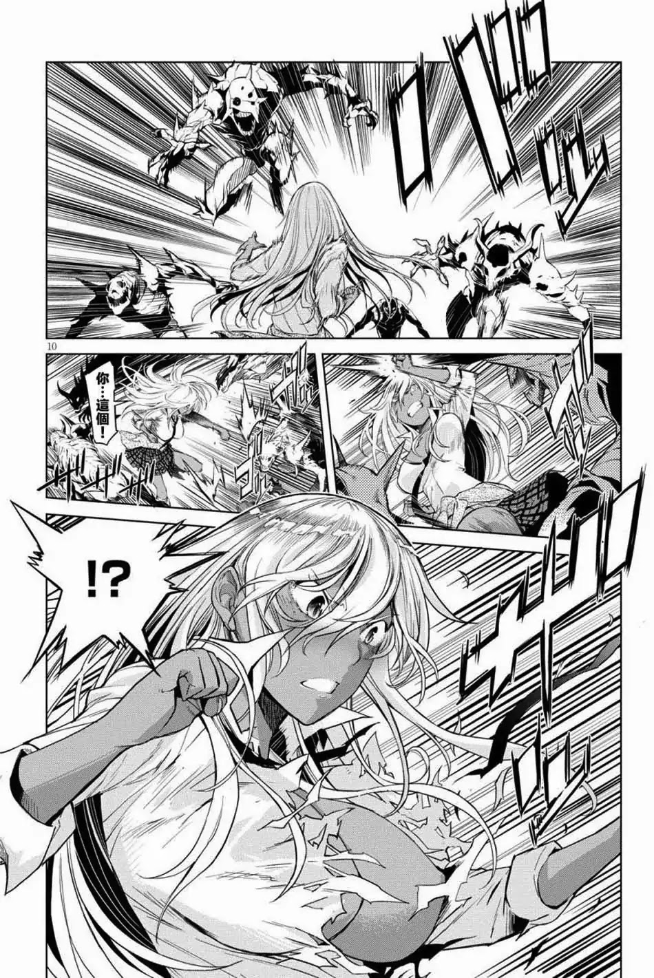 Game obu Familia – Family Senki Chapter 1 - Page 12