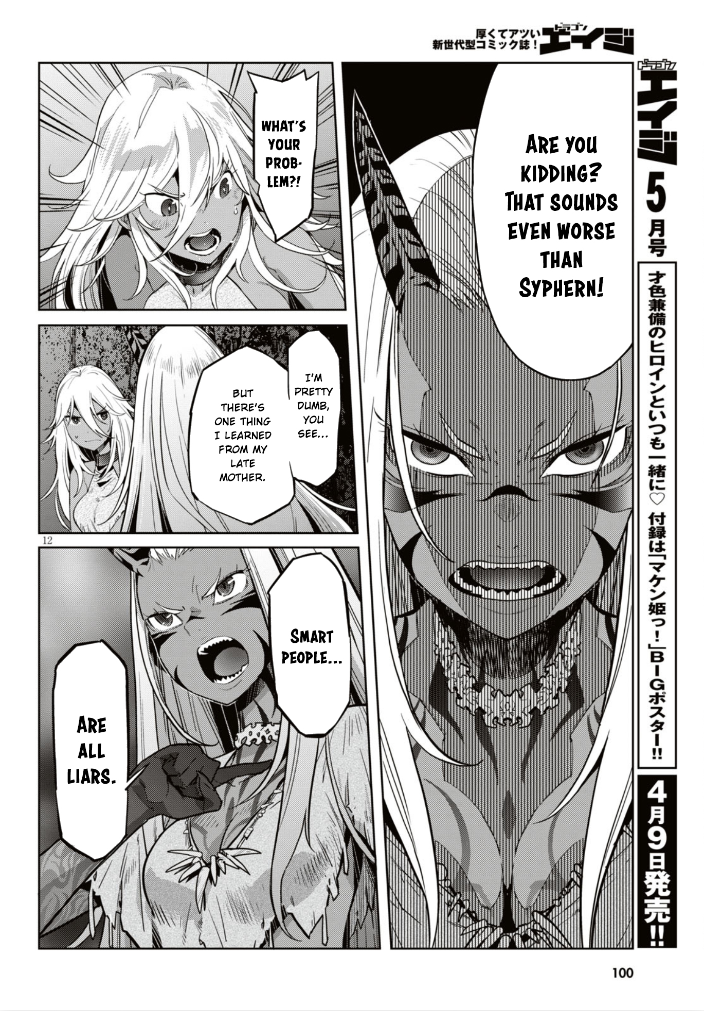 Game obu Familia – Family Senki Chapter 11 - Page 12