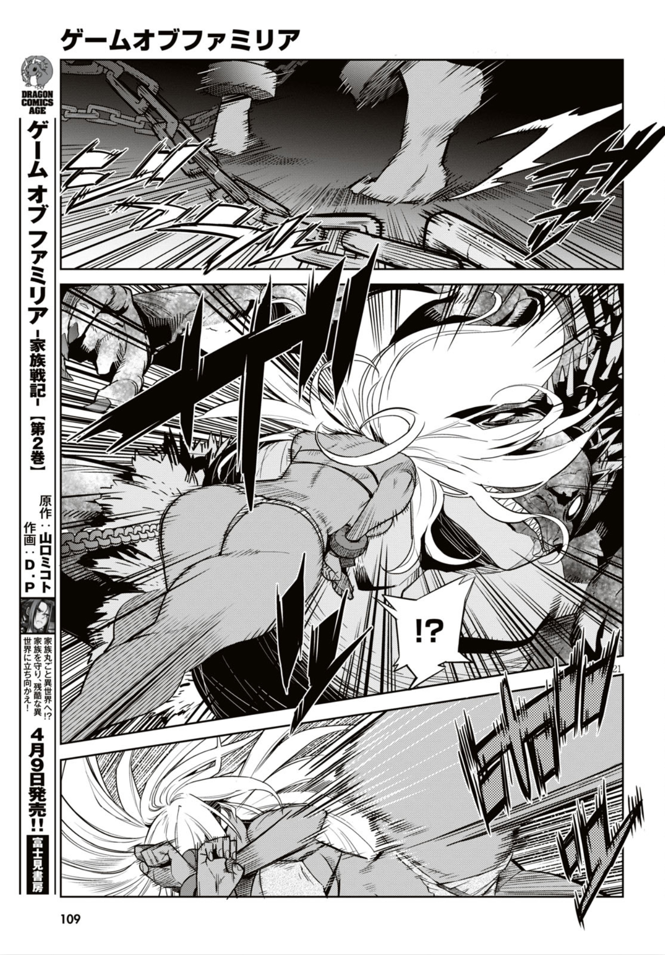 Game obu Familia – Family Senki Chapter 11 - Page 21