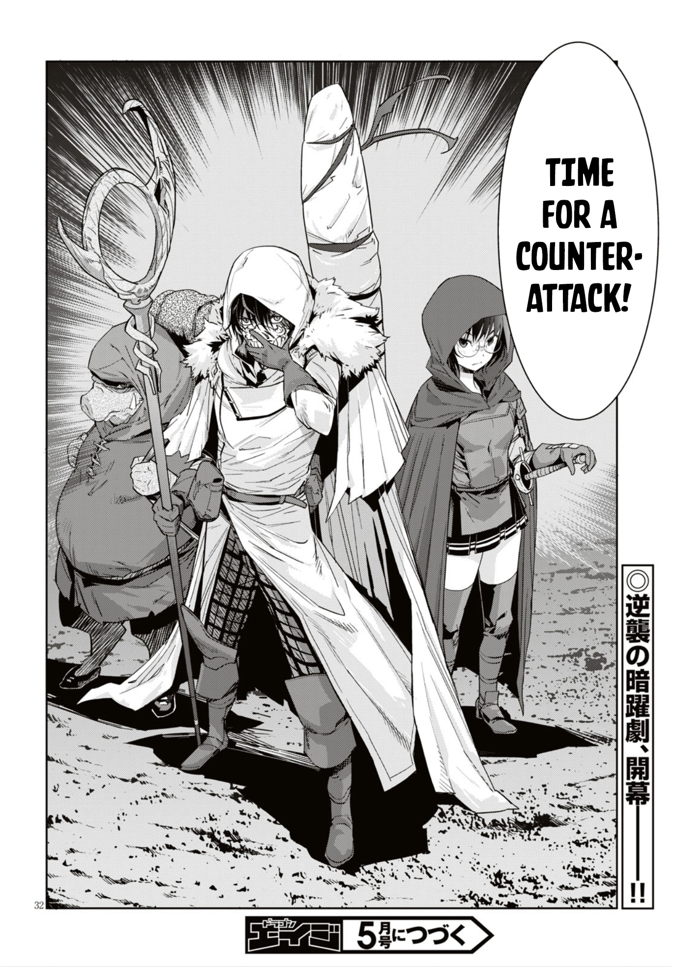 Game obu Familia – Family Senki Chapter 11 - Page 32