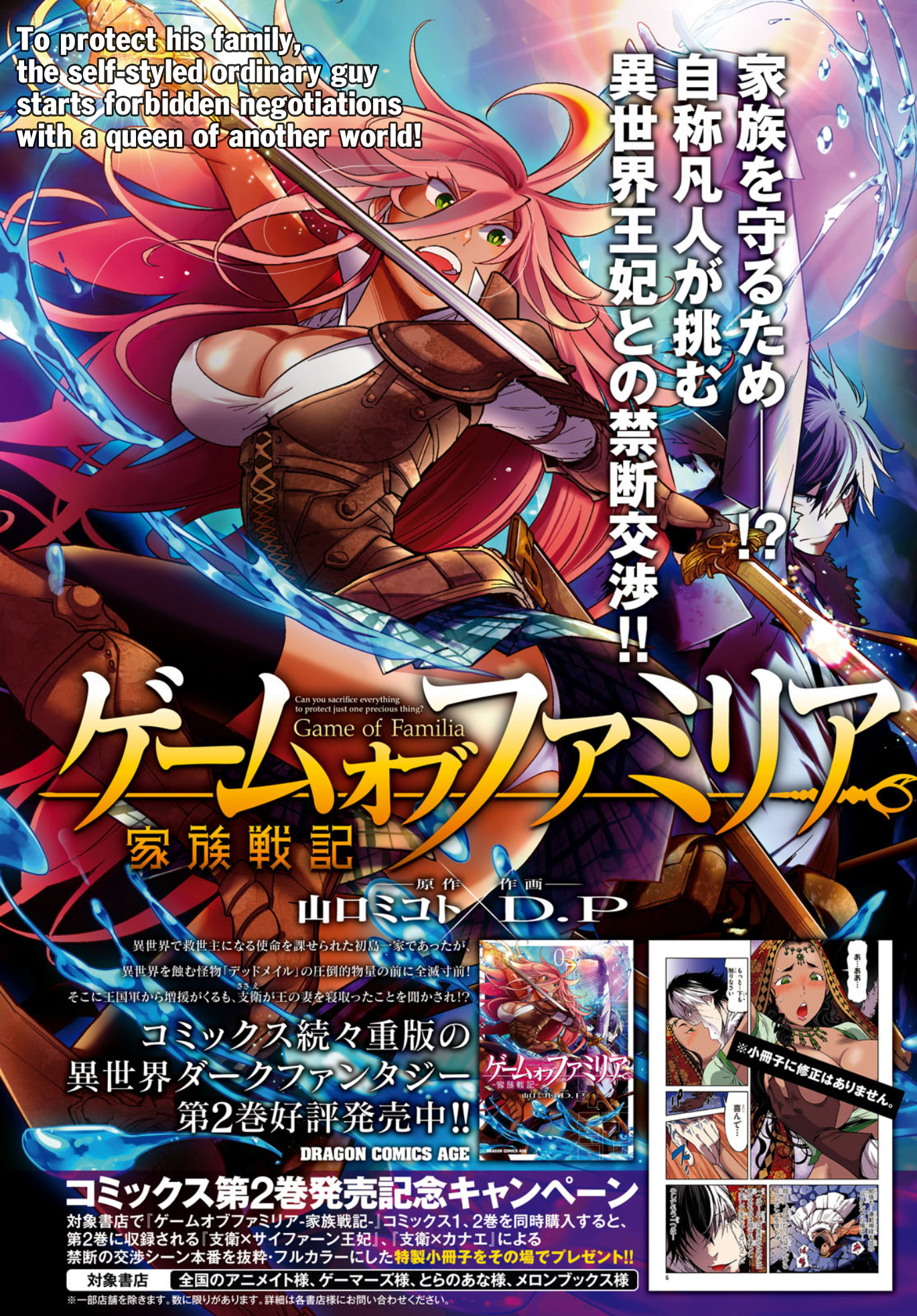 Game obu Familia – Family Senki Chapter 12 - Page 2