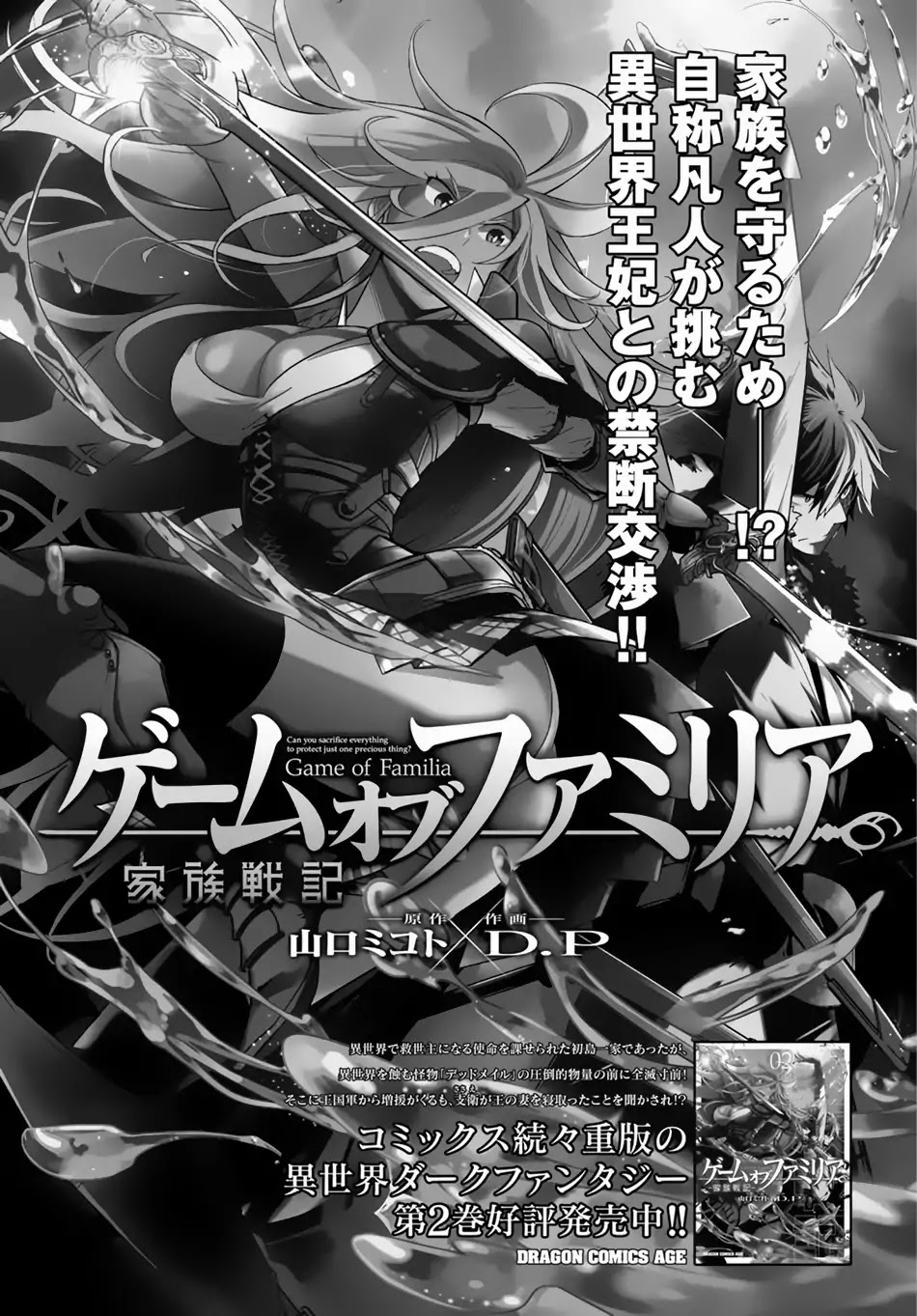 Game obu Familia – Family Senki Chapter 15 - Page 1