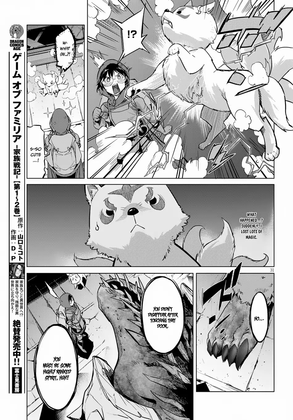 Game obu Familia – Family Senki Chapter 15 - Page 31