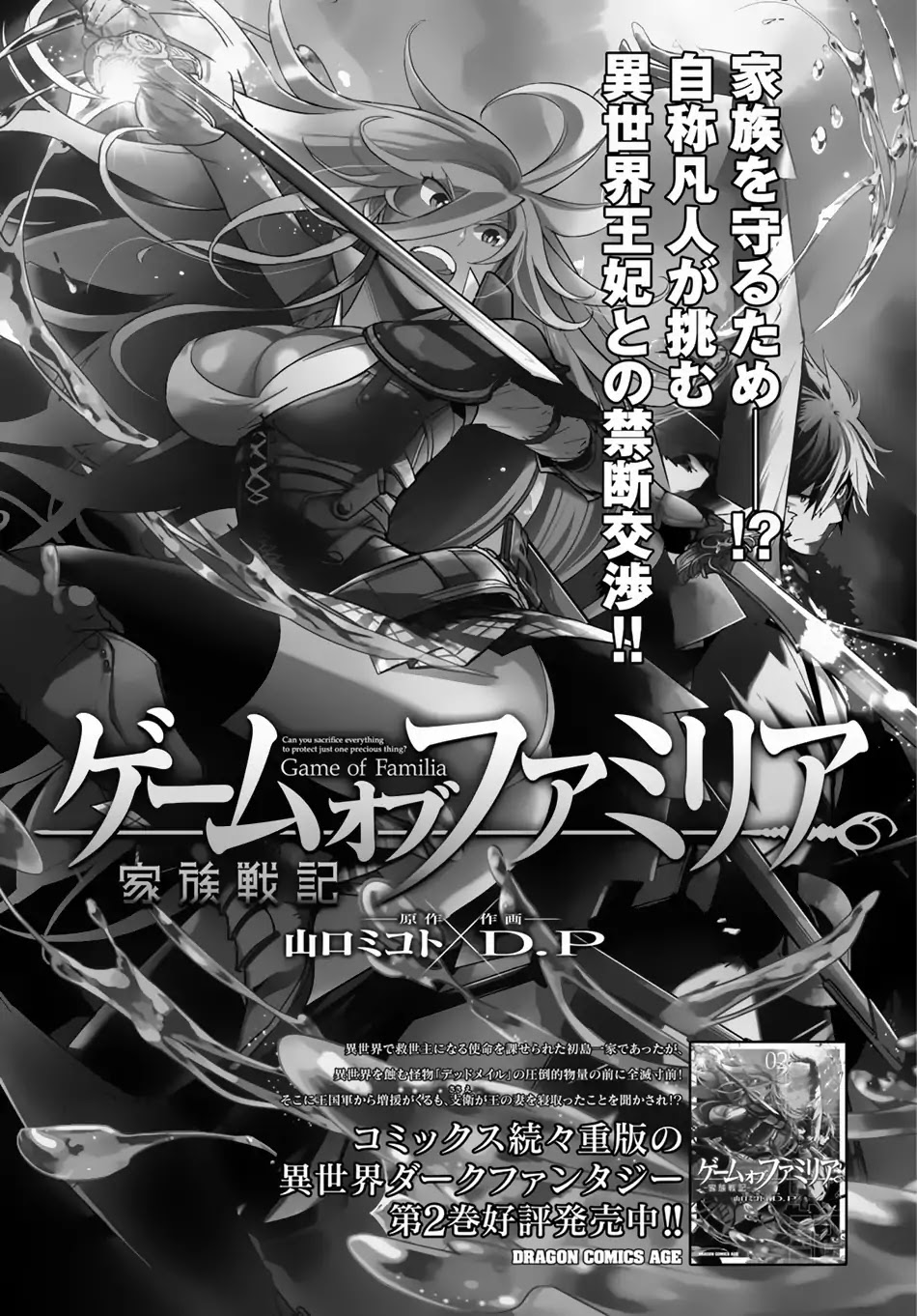 Game obu Familia – Family Senki Chapter 16 - Page 1