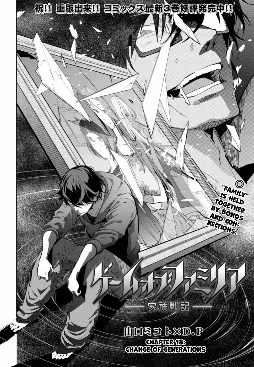 Game obu Familia – Family Senki Chapter 18 - Page 2