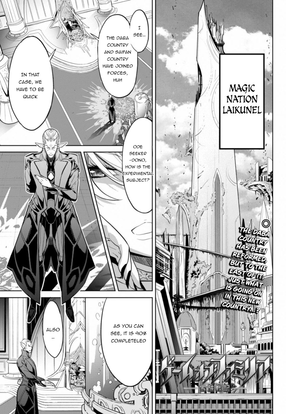Game obu Familia – Family Senki Chapter 19 - Page 1