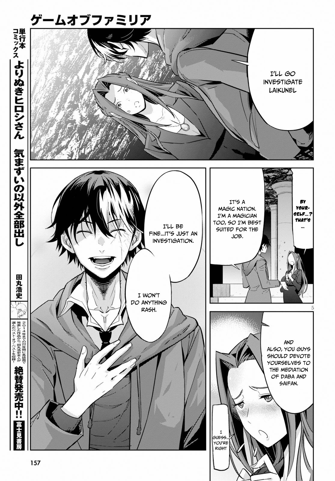 Game obu Familia – Family Senki Chapter 20 - Page 5