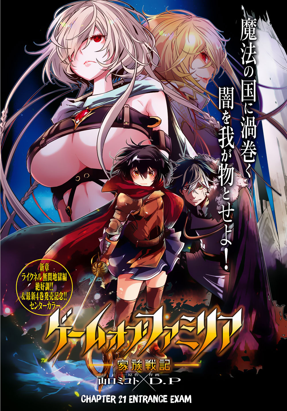 Game obu Familia – Family Senki Chapter 21 - Page 1