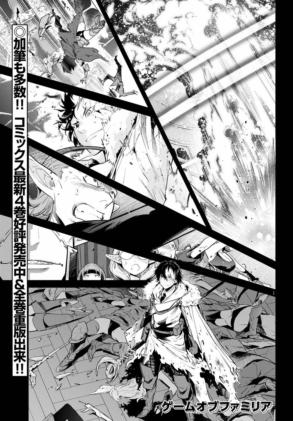 Game obu Familia – Family Senki Chapter 22 - Page 1